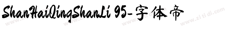 ShanHaiQingShanLi 95字体转换